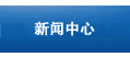 企業動態